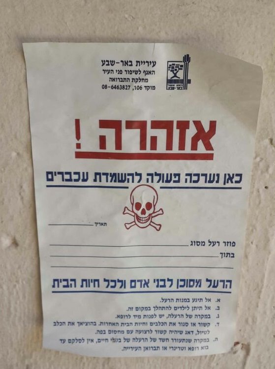 העירייה תלתה שלט המזהיר מפני הרעלה "כאן בוצעה פעולה להשמדת עכברים". סוג הרעל שפוזר אינו רשום. העירייה תלתה שלט המזהיר מפני הרעלה "כאן בוצעה פעולה להשמדת עכברים". סוג הרעל שפוזר אינו רשום.