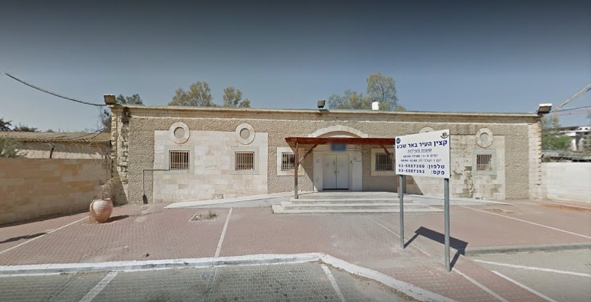 קצין העיר באר שבע. צילום - גוגל מפות קצין העיר באר שבע. צילום - גוגל מפות