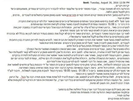 המייל שקיבלו המרצים במכללת קווים | צילום: צילום מסך מתוך המייל שקיבלו מרצי המכללה