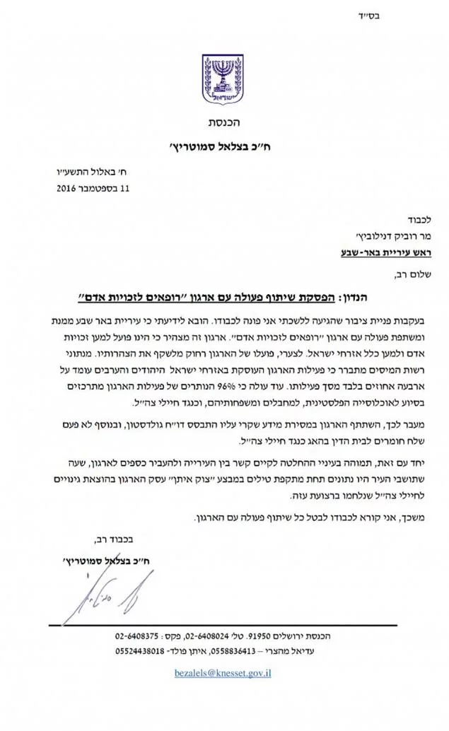 מכתבו של סמוטריץ' לראש העירייה דנילוביץ' (סריקה) מכתבו של סמוטריץ' לראש העירייה דנילוביץ' (סריקה)