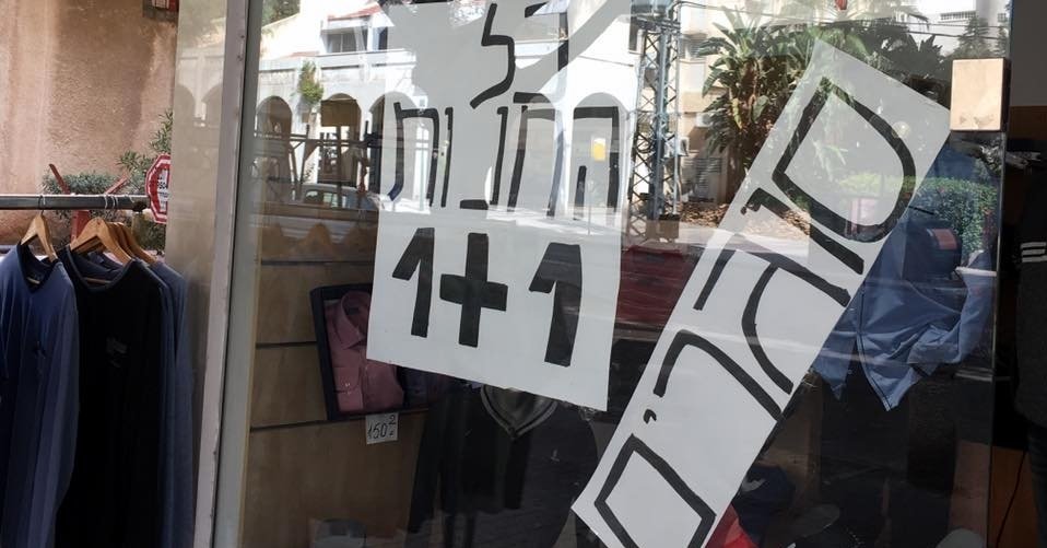 עסקים ששרדו עשרות שנים, נופלים. צילום- עמוד הפייסבוק של הסתדרות למען עצמאים