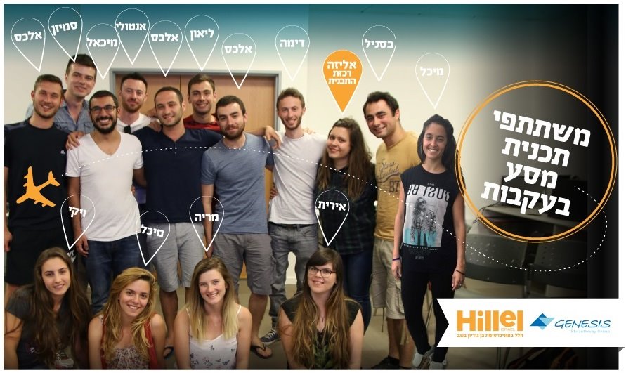 משתתפי מסע בעקבות. צילום: פולה אוברוצקי