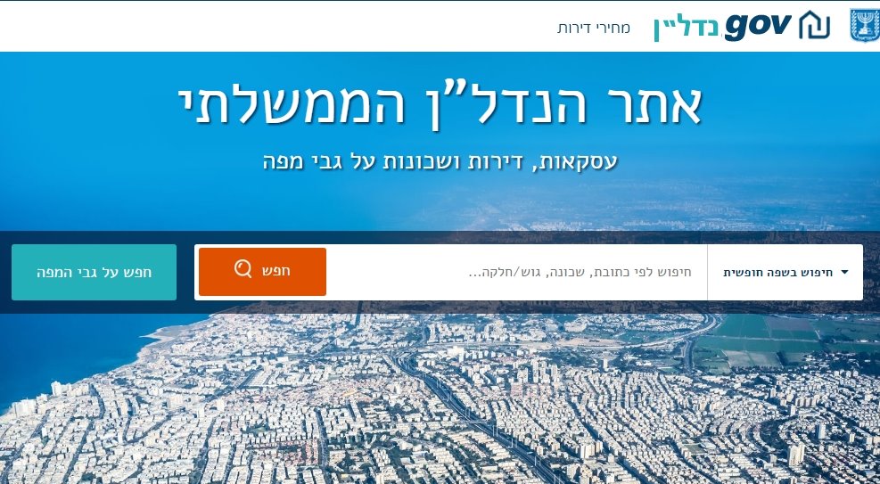הכל בלחיצת כפתור. אתר הנדלן הממשלתי. צילום מסך