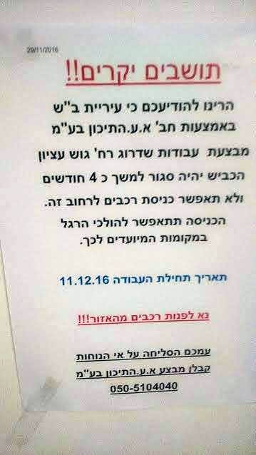 המודעה המקורית שפורסמה בנובמבר 2016: "הכביש יהיה סגור למשך כ-4 חודשים"