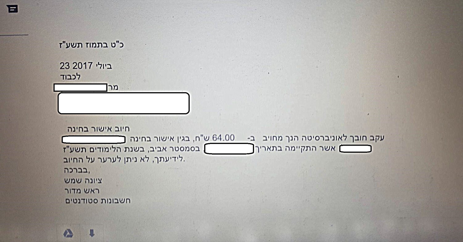 הודעת המייל שהתקבלה ב-23 ביולי