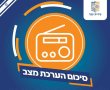 הערכת מצב עירונית ביבנה - ההנחיות הביטחוניות נמשכות, הלימודים ביום ראשון יתקיימו מרחוק