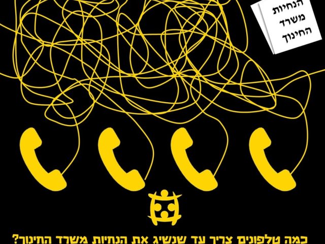 מתוך עמוד הפייסבוק של מועצת התלמידים הארצית 