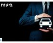 חוק ביטול ביטוח רכב בישראל: מדריך מקיף
