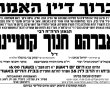 הרה"ג רבי אברהם חנוך קוטיינר זצ"ל