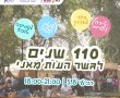 היסטוריה מעל הנחל: הגשר העות'מאני בבאר שבע חוגג 110 באירוע חגיגי לכל המשפחה