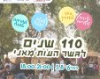 קרדיט: עיריית באר שבע
