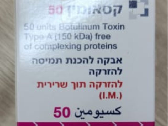 צילום מתוך אתר משרד הבריאות 