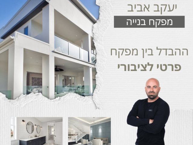 יעקב אביב מפקח בנייה (יחצ)