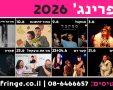 קרדיט: הפרינג'
