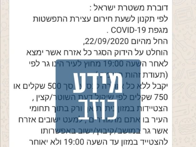 באדיבות משטרת ישראל 