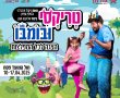 חג של תיאטרון: הצגות הילדים החדשות מבית גודמן שיכבשו את הלבבות