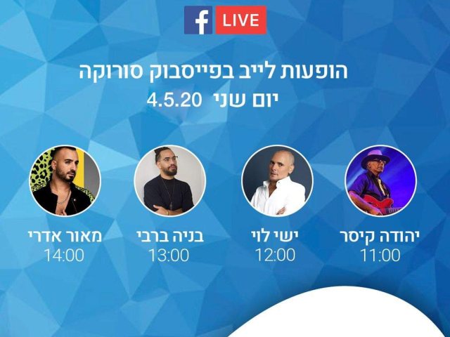 באדיבות סורוקה 