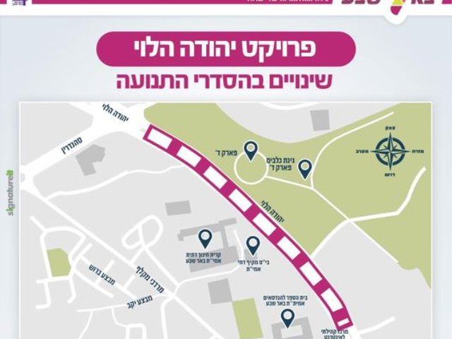 באדיבות עיריית באר שבע