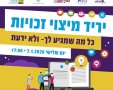 באדיבות מרכז סטארט אפ באר שבע