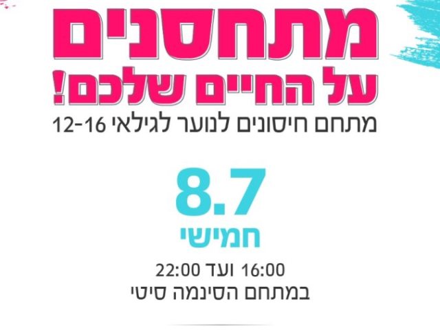 באדיבות עיריית באר שבע