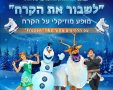 קרדיט: Agenda Production