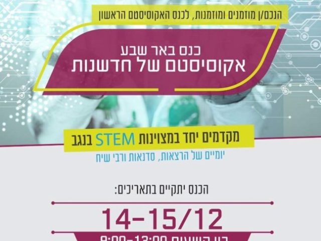 צילום באדיבות עיריית באר שבע 