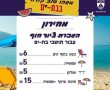 מחירון קיץ חדש בבת ים: כיסא ב-6 ש"ח, שמשייה ב-5 ש"ח – לתושבים בלבד