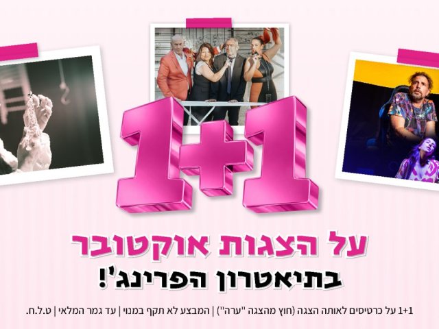 אוקטובר בפרינג'