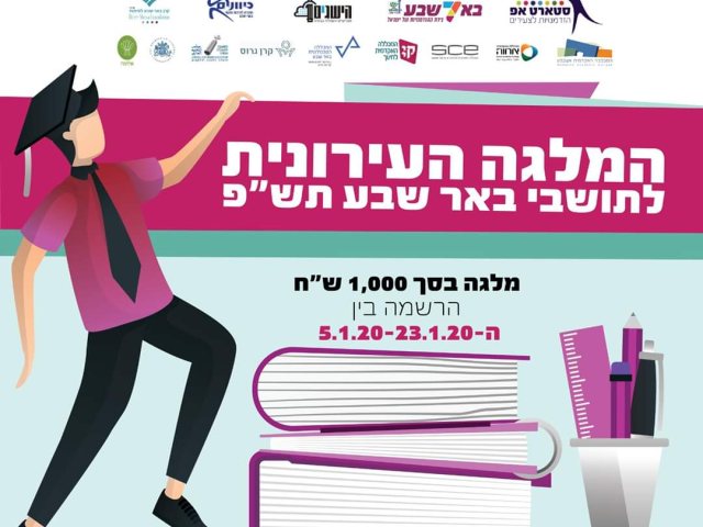 המילה העירונית תש"ף 