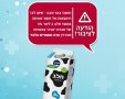 אזהרת משרד הבריאות 