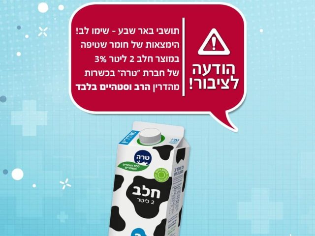 אזהרת משרד הבריאות 