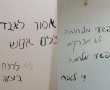 "לא לרצח העם בעזה": גרפיטי נגד הלחימה בעזה התגלה ב"בן גוריון"