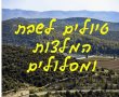 היכן אפשר לטייל בנס ציונה ורחובות- מסלולים מומלצים לעונה קיץ אביב 2022
