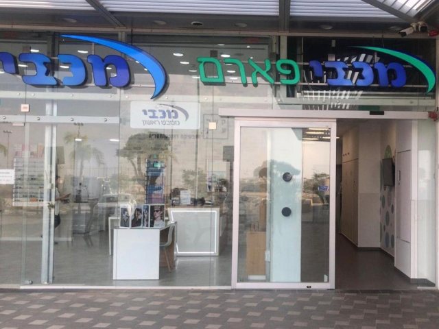 צילום: מכבי שירותי בריאות 