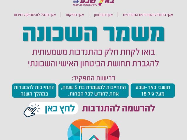 באדיבות עיריית באר שבע