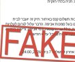 המשטרה מזהירה מהודעות הונאה שמופצות - דיווח על עבירות תנועה שנועדו להונאה