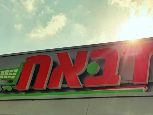 דבאח מגיעים לבאר שבע צילום יחצ 