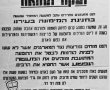 כשרבני ואדמור"י אשדוד לחמו נגד ארוע מימונה לא צנוע