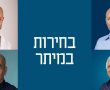 סקר הבחירות של באר שבע נט: מי ייבחר לראשות מועצת מיתר?