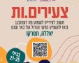 קרדיט - עיריית באר שבע/כיוונים