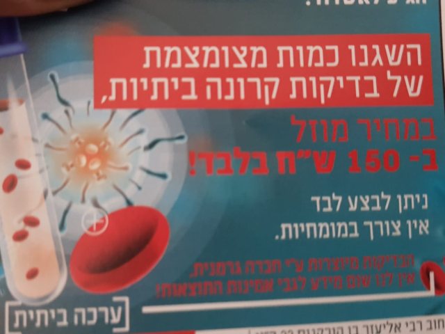 פרסום בעיתונות החרדית באשדוד