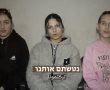החמאס מפרסם סרטון חדש לשלוש חטופות שנמצאות בשבי החמאס 