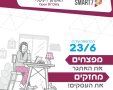 ההאתקון הדיגיטלי  Smart7- Open B7 Data של עיריית באר שבע