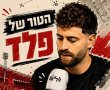 מחשב מסלול מחדש: למה הליגה האירופית היא המנה העיקרית של הפועל באר שבע