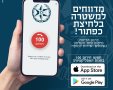 קרדיט - עיריית באר שבע