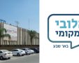 קרדיט - יח"צ/עיריית באר שבע