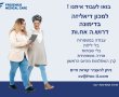 למכון דיאליזה בדימונה דרוש.ה אח.ות 