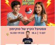 טירוף הפוקימון חוזר לבירת הנגב: פסטיבל ענק לכל המשפחה בקניון עזריאלי