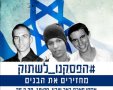מחזירים את הבנים! 