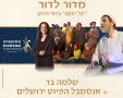 אנדלוסית אשדוד